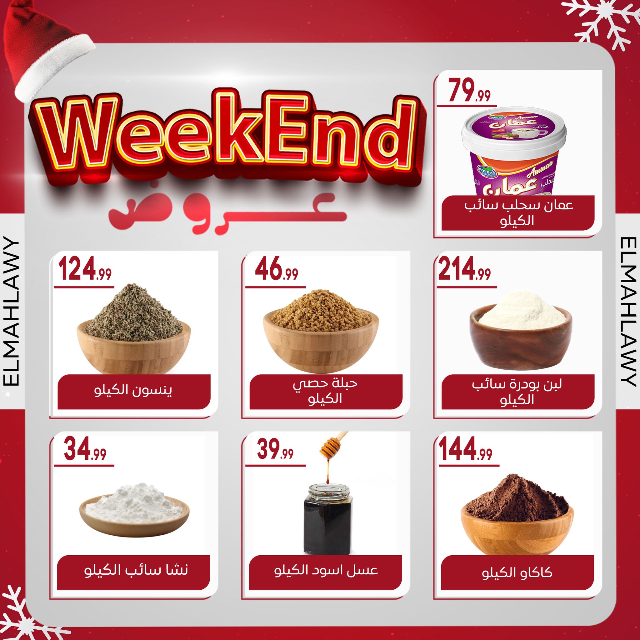 el-mahallawy-sons offers from 2jan to 7jan 2025 عروض اولاد المحلاوى من 2 يناير حتى 7 يناير 2025 صفحة رقم 11